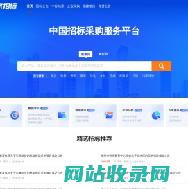 销邦招标平台-专业招标查询平台-招标网|招标公告|工程招标|专业的招标采购大数据平台