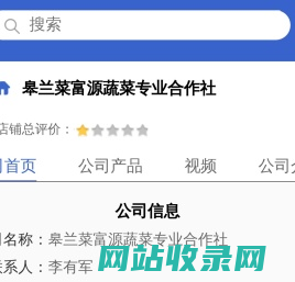 皋兰菜富源蔬菜专业合作社「企业信息」-马可波罗网