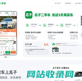 瓜子二手车-先试3天再买车