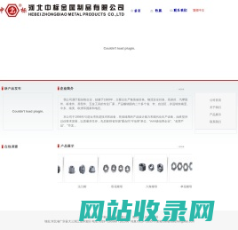 河北中标金属制品有限公司