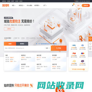 龙名网-域名查询注册-域名抢注-SSL证书-数字化服务平台