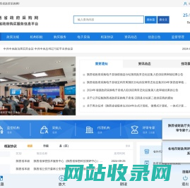 陕西省政府采购网
