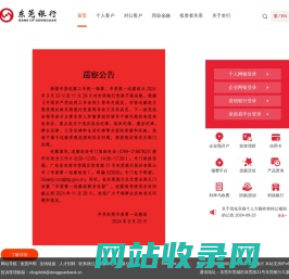 东莞银行股份有限公司欢迎您