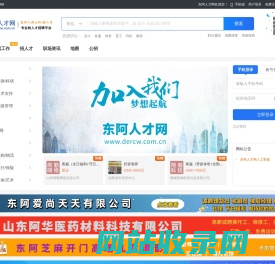 东阿人才网-东阿招聘网-东阿人才招聘求职门户网站！