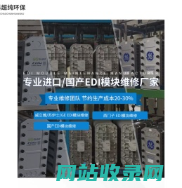 EDI模块_EDI维修_EDI膜堆维修厂家-长沙中科超纯环保科技有限公司