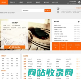 网站目录_分类目录_网站提交/登录入口 - 互链网