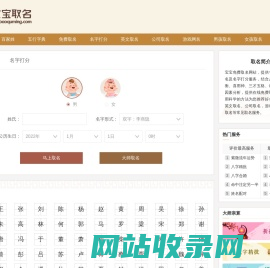 宝宝起名网_免费取名_名字大全——娇子体育_起名网