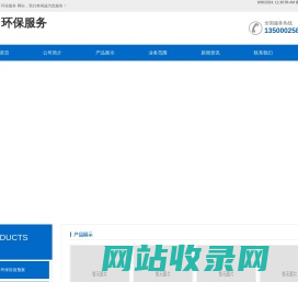 环保服务-