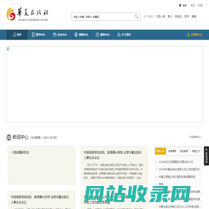 首页 - 华夏出版社