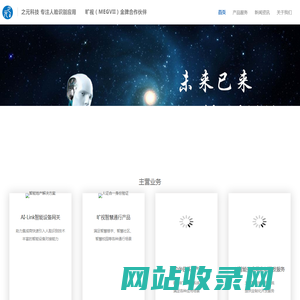 之元科技|AI-Link|人脸识别网关|黑名单识别|会议签到|人脸识别|访客系统|人员通行管理|迎宾|门禁|考勤|二次到店|VIP识别|人证比对|人证合一|幼儿园接送|学生点名|人脸识别闸机|实名认证