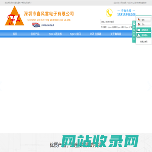 type-c连接器_type-c接口_type-c厂家-深圳市鑫风雷电子有限公司