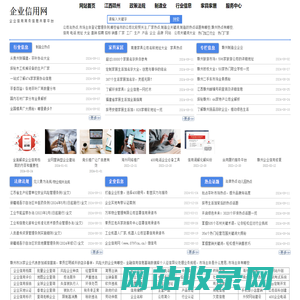 企业信用网_企信网_企业信用信息网_赣州诚信网