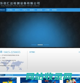 丹东佰汇达检测设备有限公司_丹东佰汇达检测设备有限公司