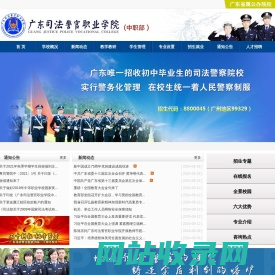 广东司法警官职业学院中职部（廉江校区）