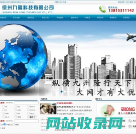 徐州网站优化SEO|徐州网站建设|徐州网络公司-中国九隆网络(www.net9l.cn)