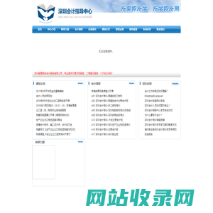 深圳会计指导中心,深圳会计培训