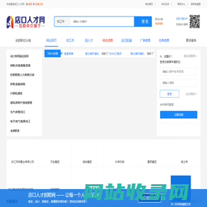 店口人才网_诸暨人才网_店口招聘网_店口找工作就上店口人才网