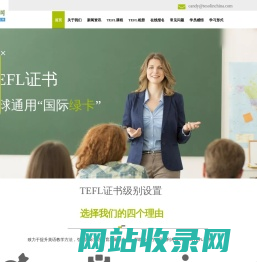 【TEFL中国总部官网】TEFL证书考试报名官网｜TEFL国际英语教师资格证-TEFL China.