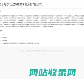 合肥知奇所艺然教育科技有限公司