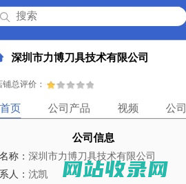 深圳市力博刀具技术有限公司「企业信息」-马可波罗网