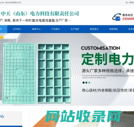 新疆复合电缆沟盖板,内蒙古电缆沟盖板,复合电缆沟盖板-中天(山东)电力科技有限责任公司