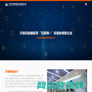 广州万纳网络科技有限公司