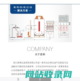 滤芯,滤布,滤筒 - 浙江赛弗过滤系统有限公司