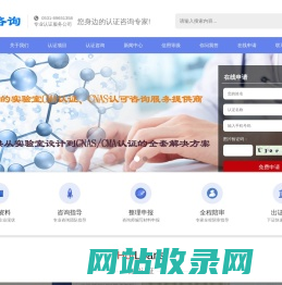 济南创远企业管理咨询有限公司-实验室认证、认可、CMA认证、服务认证、售后认证、资质管理体系、产品认证