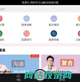 算爱社-用科学方法解决情感问题