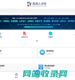 南湖人才网_嘉兴市南湖区招聘信息_南湖求职找工作