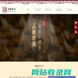 孟德香业官网 生产金纸银纸元宝纸,批发拜神烧纸祭祀纸品！