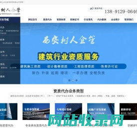 建筑资质代办-企业资质办理-西安树人企业咨询管理有限公司