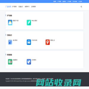 实用查询_实用工具小查询-查查网