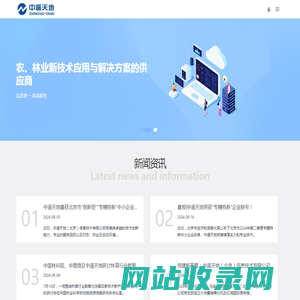 中遥天地（北京）信息技术有限公司 - 林业信息技术供应商