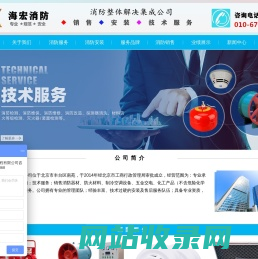 消防整体解决集成公司-北京海宏消防器材销售