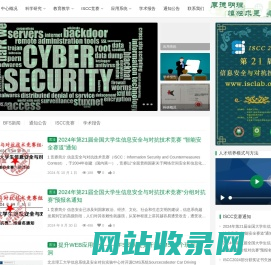 信息系统及安全对抗实验中心 | Information System and Security & Countermeatures Experimental Center