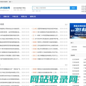 招投标信息网_免费招标网|招标投标采购网|招标公告_航年招标网