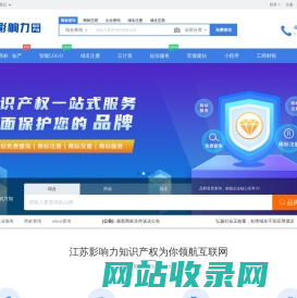 江苏影响力知识产权服务有限公司 - 专业的“互联网+”企业服务系统，集成包括商标注册、专利申请、版权申请、域名注册、虚拟主机、云服务器、企业邮局等互联网基础业务服务引擎 - 江苏影响力知识产权