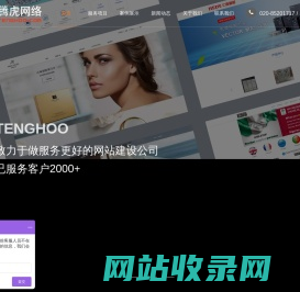 广州网站建设_网站制作_网站设计公司_网络推广优化-腾虎建站公司