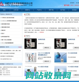合肥中亚传感器有限责任公司