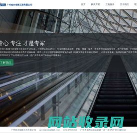 广州铨允电梯工程有限公司