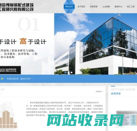 青岛预制装配式建筑工程研究院有限公司-