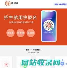 快报名Lite-招生工具小程序|招生就用快报名