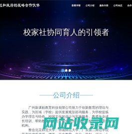 广州新课标教育科技有限公司