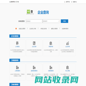 【企业注册信息查询】免费查询工商企业注册信用信息网站