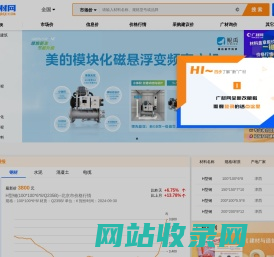 广材网-建筑工程造价行业材料价格查询平台
