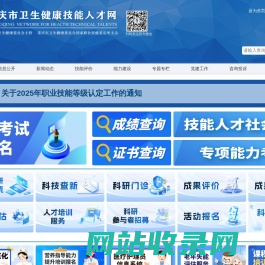 重庆市卫生健康技能人才网