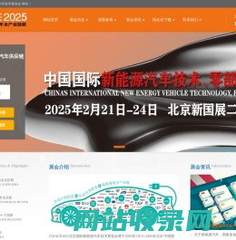 北京新能源汽车展-2025北京国际新能源汽车技术展览会-2025北京充换电展