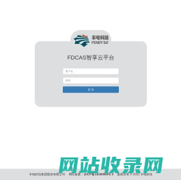 FDCAS智享云平台系统