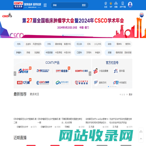 CCMTV临床频道 - 荟萃名家 聚焦临床